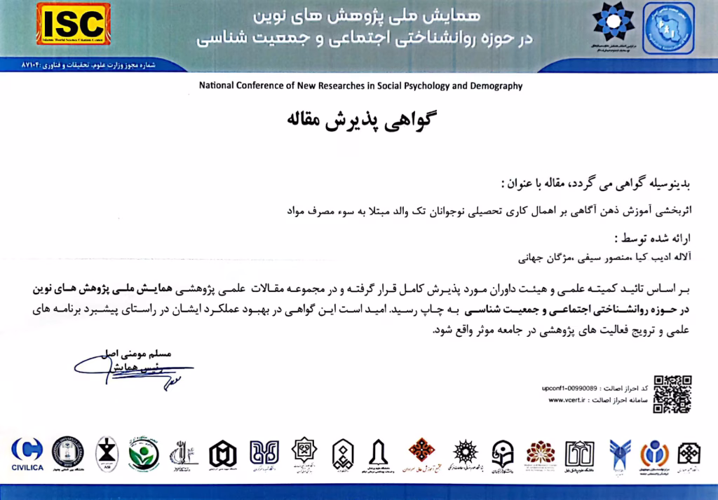 دکتر منصور سیفی: متخصص درمان اعتیاد، مدرس و کارآفرین حوزه سلامت روان 2 مقاله اثر بخشی آموزش ذهن آگاهی بر اهمال کاری تحصیلی نوجوانان تک والد مبتلا به سئو مصرف مواد مخدر